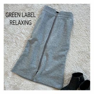 ユナイテッドアローズグリーンレーベルリラクシング(UNITED ARROWS green label relaxing)のグリーンレーベルリラクシング　フロント ファスナー タイト スカート(ロングスカート)