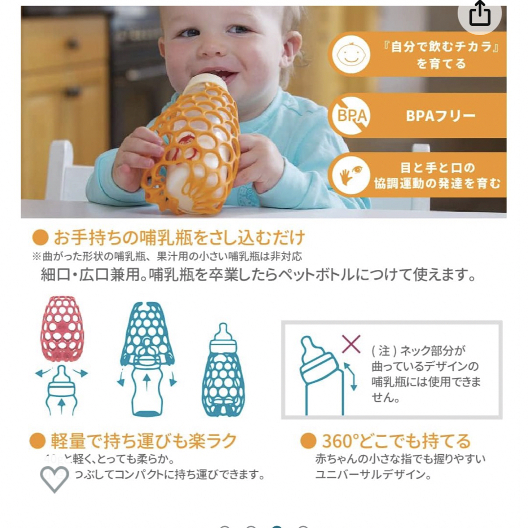 哺乳瓶 ハニカム カバー セルフ飲み キッズ/ベビー/マタニティの授乳/お食事用品(哺乳ビン)の商品写真