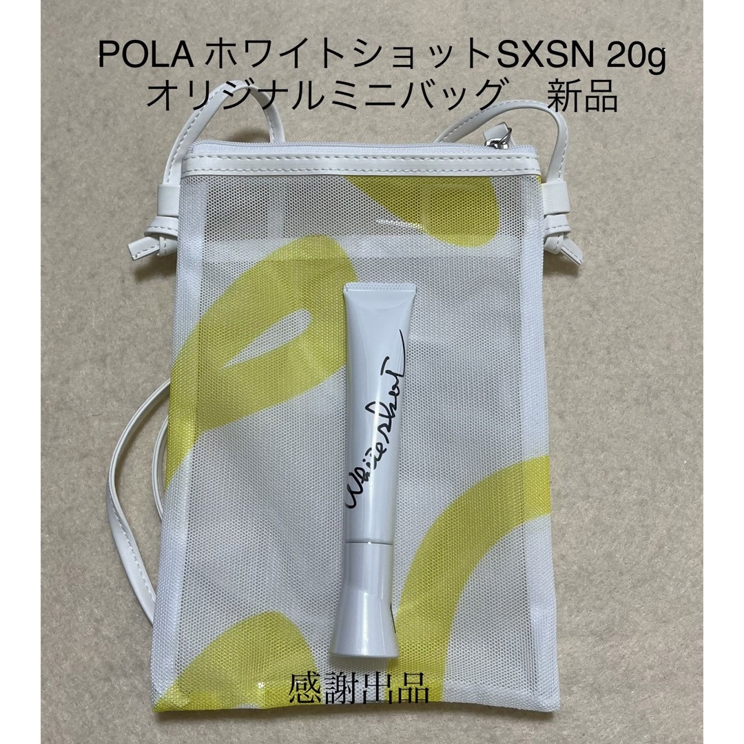 ポーラ　ホワイトショット SXS N & オリジナルミニバッグ　新品