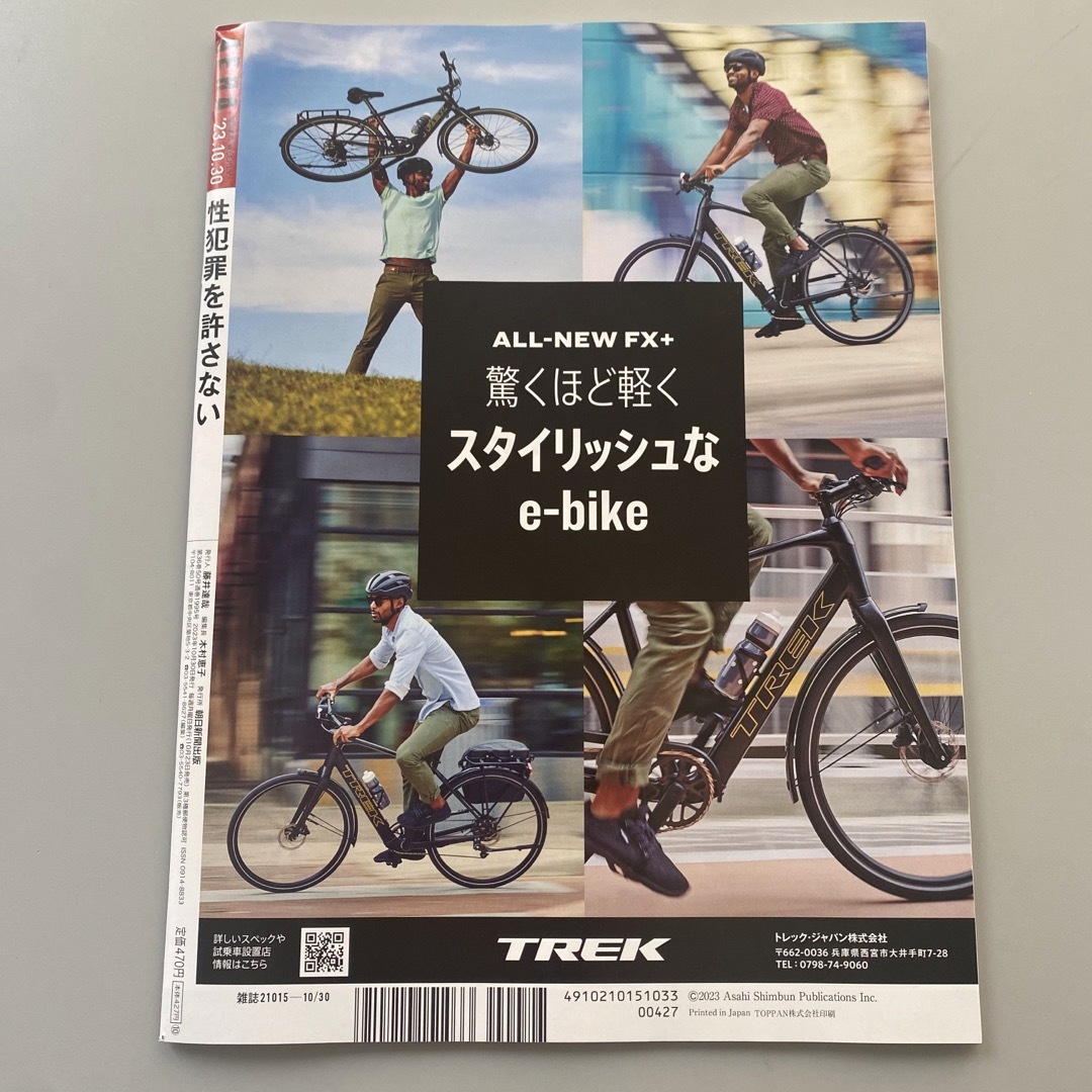 朝日新聞出版 - 【抜け無し、匿名配送】AERA 10月30日号 ゴジラ 韓流