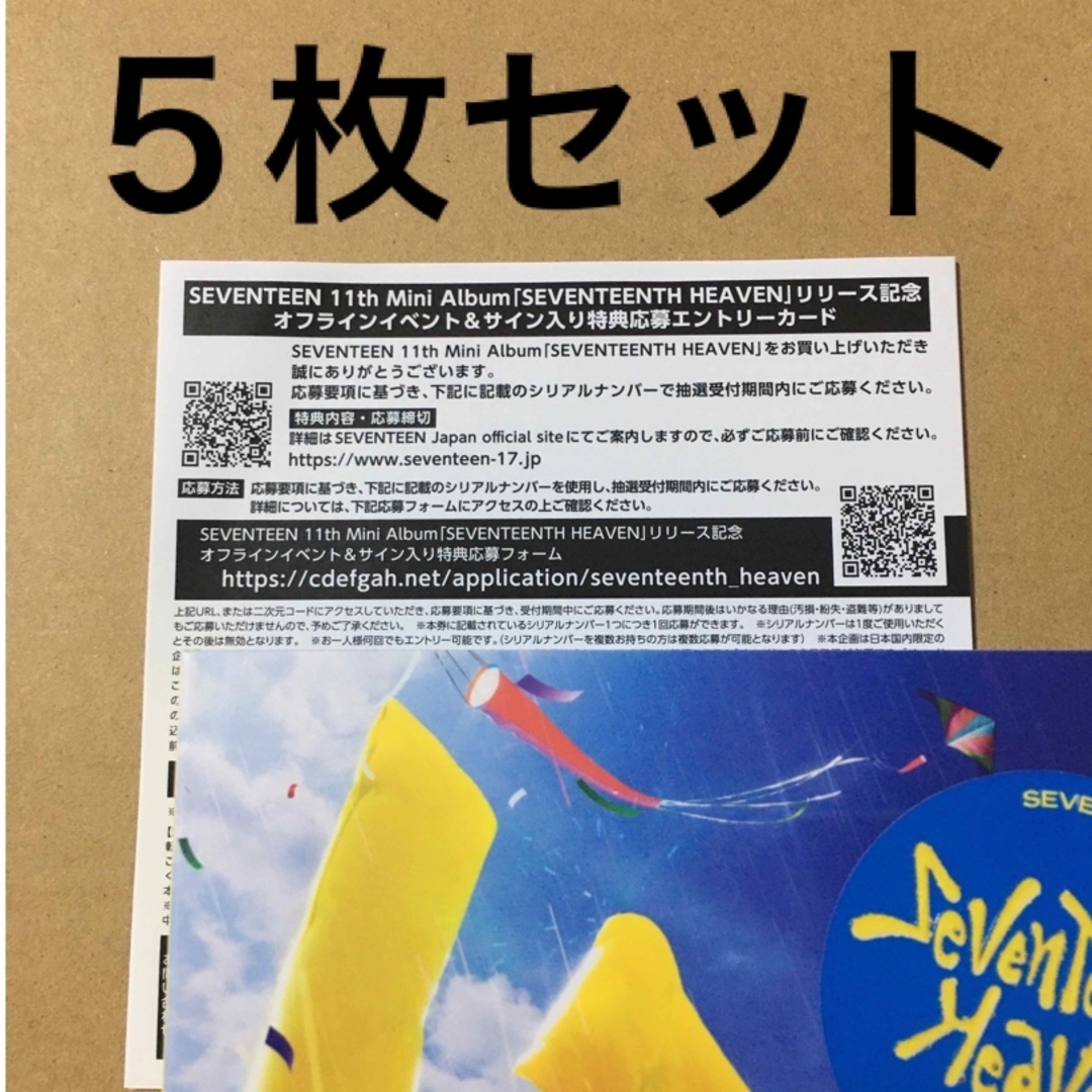SEVENTEENTH HEAVEN エントリーカード 5.枚セット | フリマアプリ ラクマ SEVENTEENTH HEAVEN★エントリーカード5枚セット