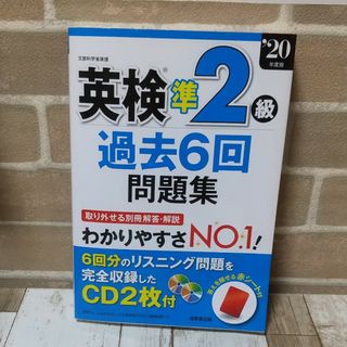 英検準２級 問題集(語学/参考書)