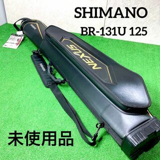 SHIMANO - 大人気！シマノ ロッドケース BR-131U XT 125 新品未使用の