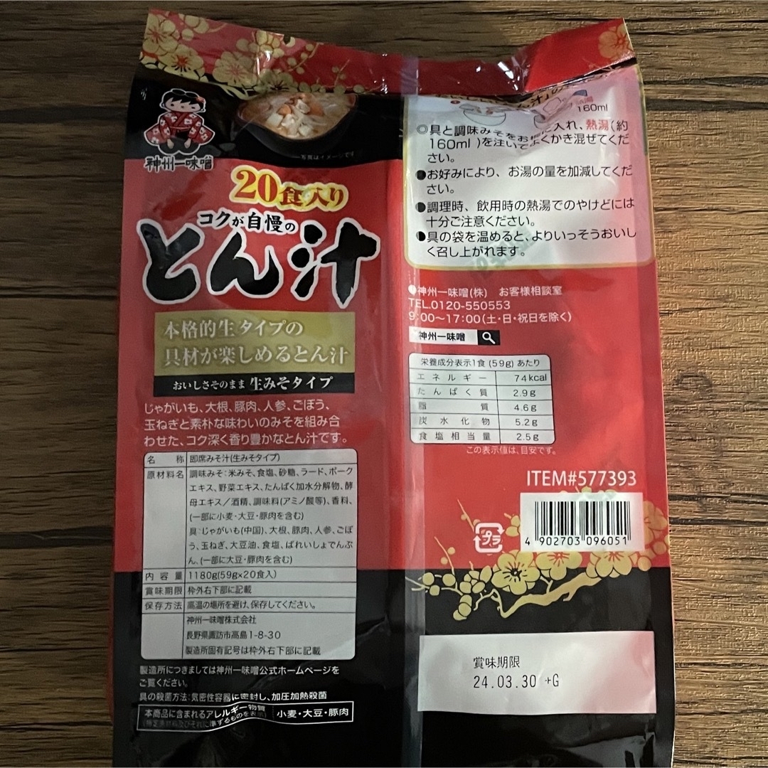 コストコ(コストコ)のコストコ★とん汁＆しじみわかめスープ＆お吸いもの★28食分 食品/飲料/酒の加工食品(インスタント食品)の商品写真