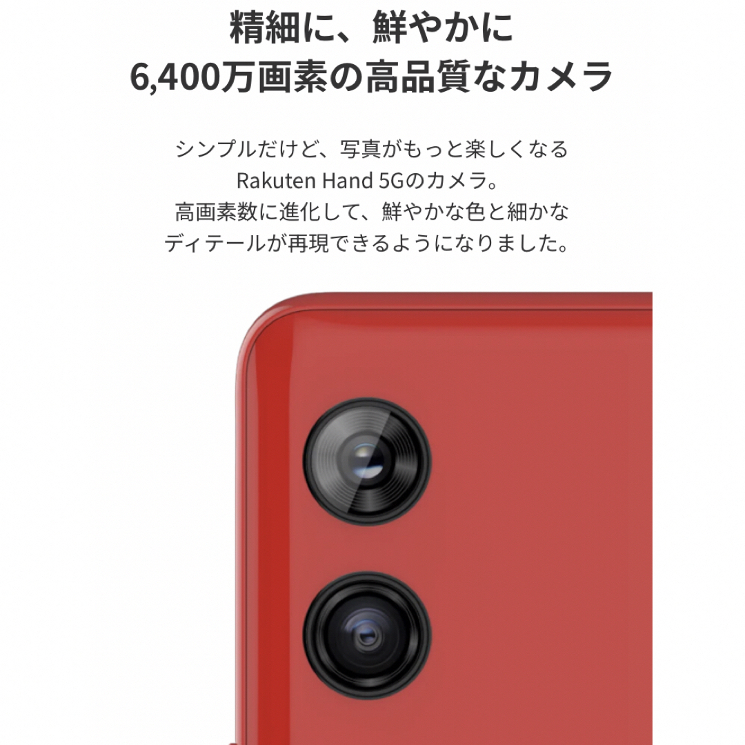 Rakuten(ラクテン)のRakuten Hand 5G（128GB）クリムゾンレッド 新品未開封 スマホ/家電/カメラのスマートフォン/携帯電話(スマートフォン本体)の商品写真