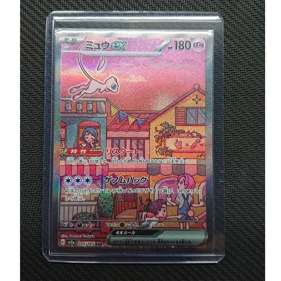 ポケカ ポケモンカード 151 ミュウex SAR sar 205/165 美品-