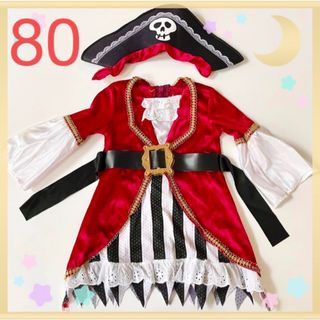 海賊　パイレーツ　ハロウィン　コスチューム　女の子　サイズ80　女の子(衣装一式)