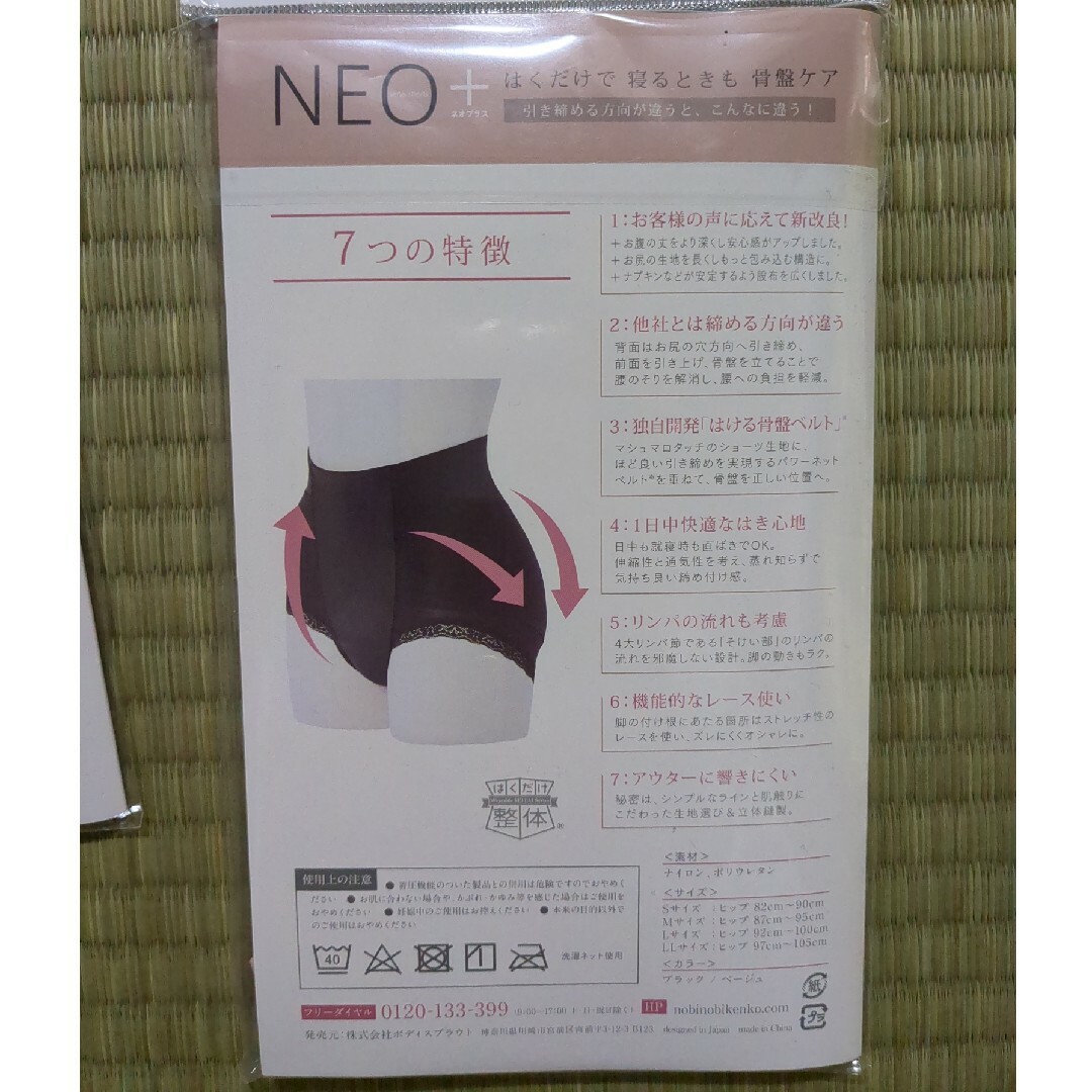 NEO +　はくだけ整体　骨盤ケア レディースの下着/アンダーウェア(ショーツ)の商品写真