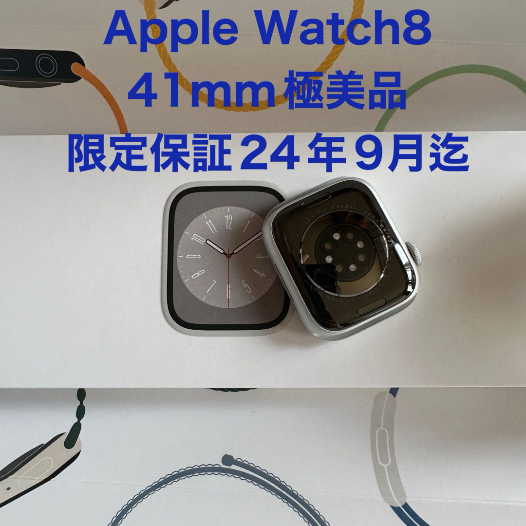 アップルウォッチ Apple Watch 8 本体 41mm腕時計(デジタル) - 腕時計