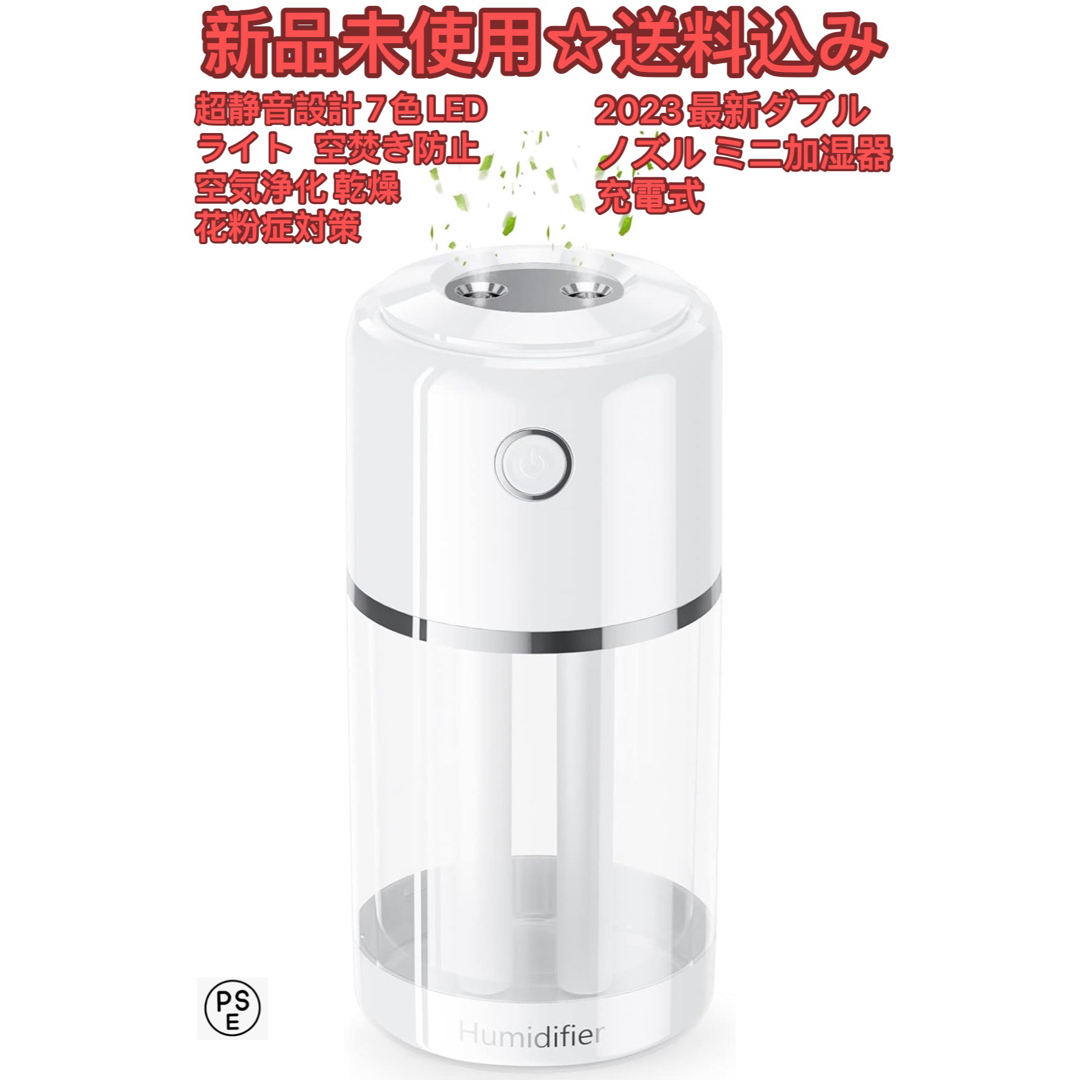 2023最新ダブルノズル】加湿器 卓上 小型 大容量 7色LEDライトの通販