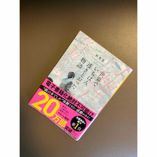 一読のみ◆世界でいちばん透きとおった物語(文学/小説)