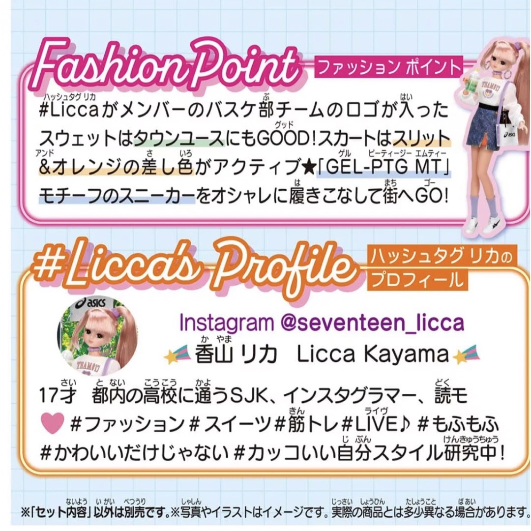 【新品、未使用】タカラトミー リカちゃん ドール #Licca #スポーツ