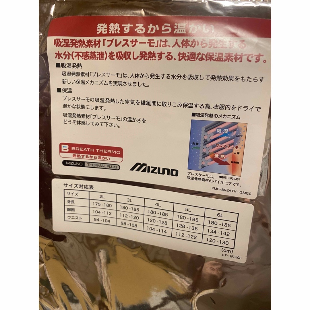 MIZUNO(ミズノ)のミズノ　長袖　Vネック　プレスアンダーウェア　3L  新品　未使用　定価3990 メンズのトップス(Tシャツ/カットソー(七分/長袖))の商品写真