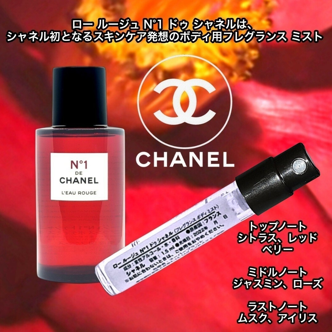 CHANEL(シャネル)のロー ルージュ N°1 ドゥ シャネル　　　　　〈ヘア＆ボディミスト〉【129】 コスメ/美容の香水(香水(女性用))の商品写真