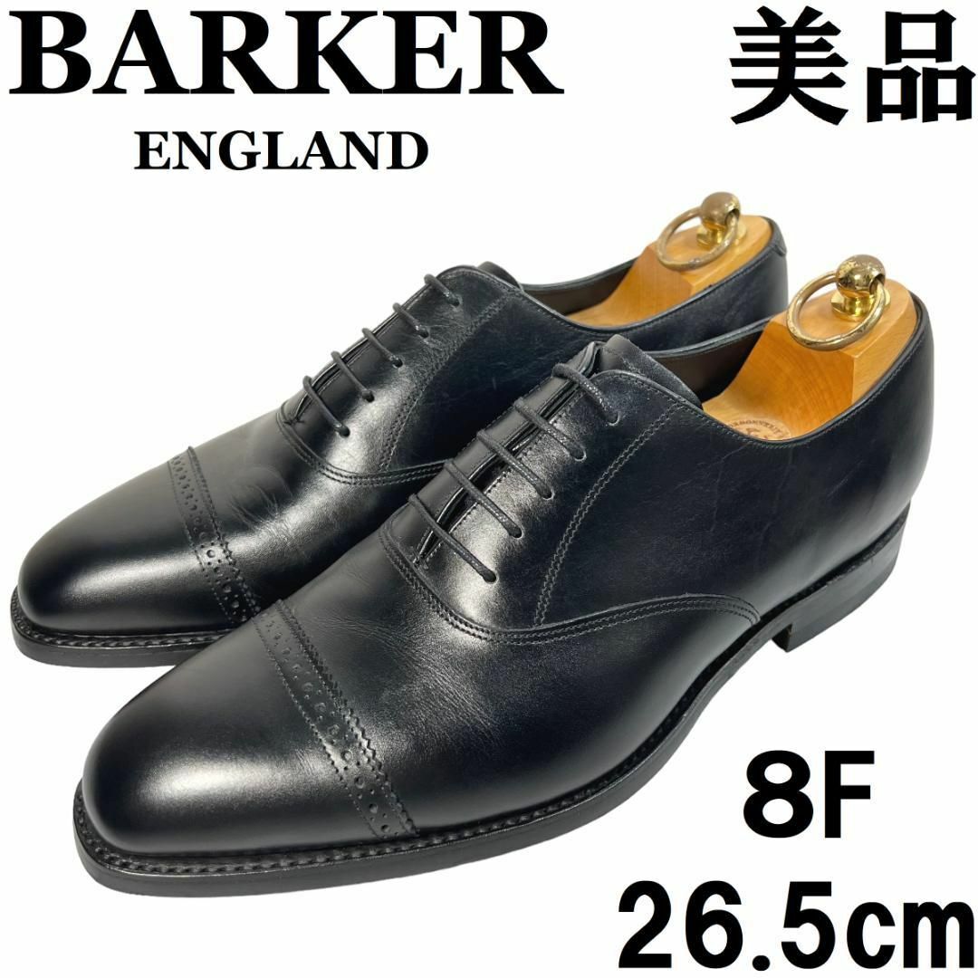 【美品◆イギリス製】BARKER バーカー パンチドキャップトゥ 8F 黒スト