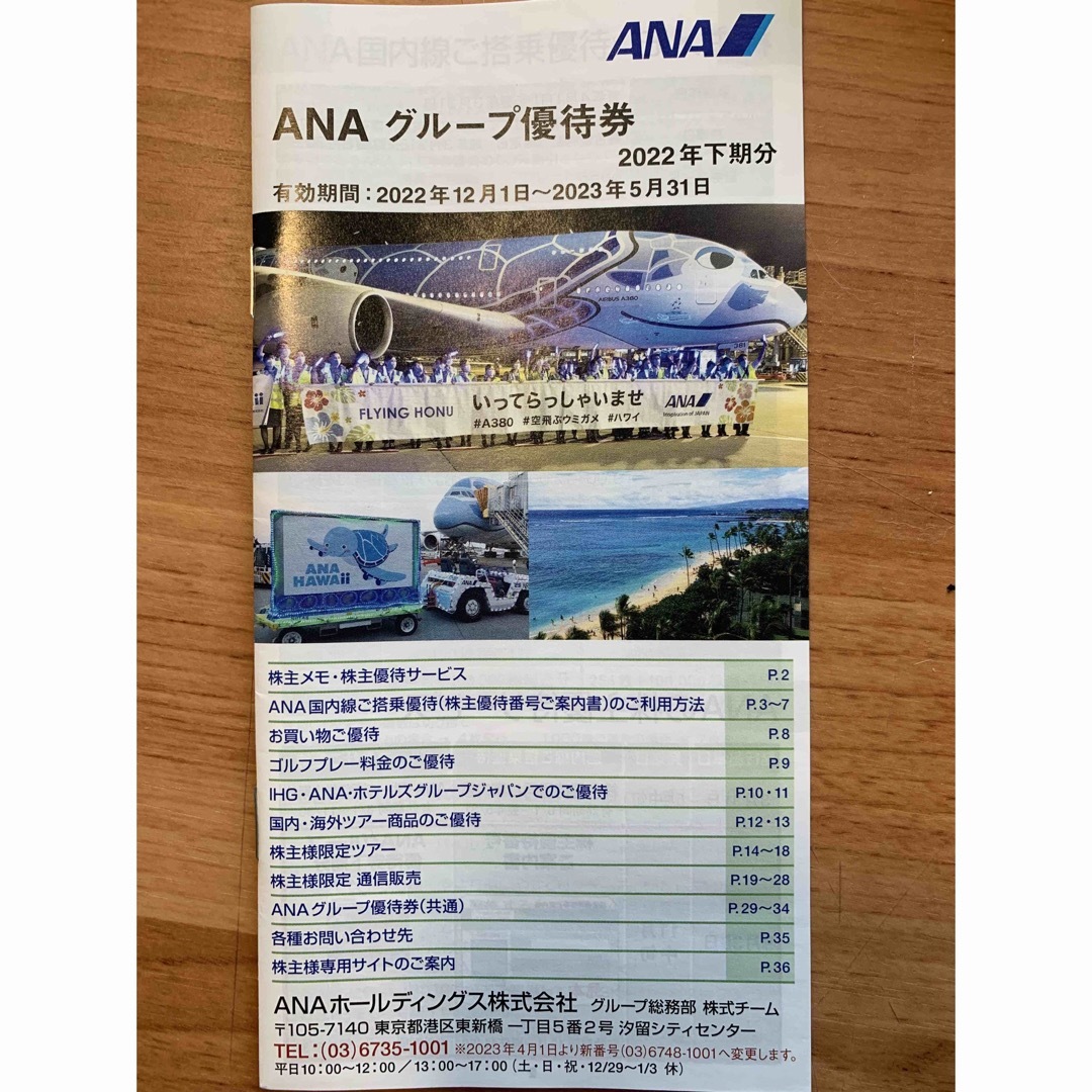 ANA(全日本空輸) - ANA 株主優待券2枚 期限2023年11月30日までの通販 ...