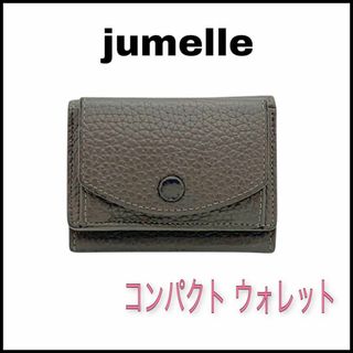 ⭐️jumelle⭐️コンパクトウォレット⭐️ミニ財布⭐️モカ⭐️送料込み⭐️(財布)