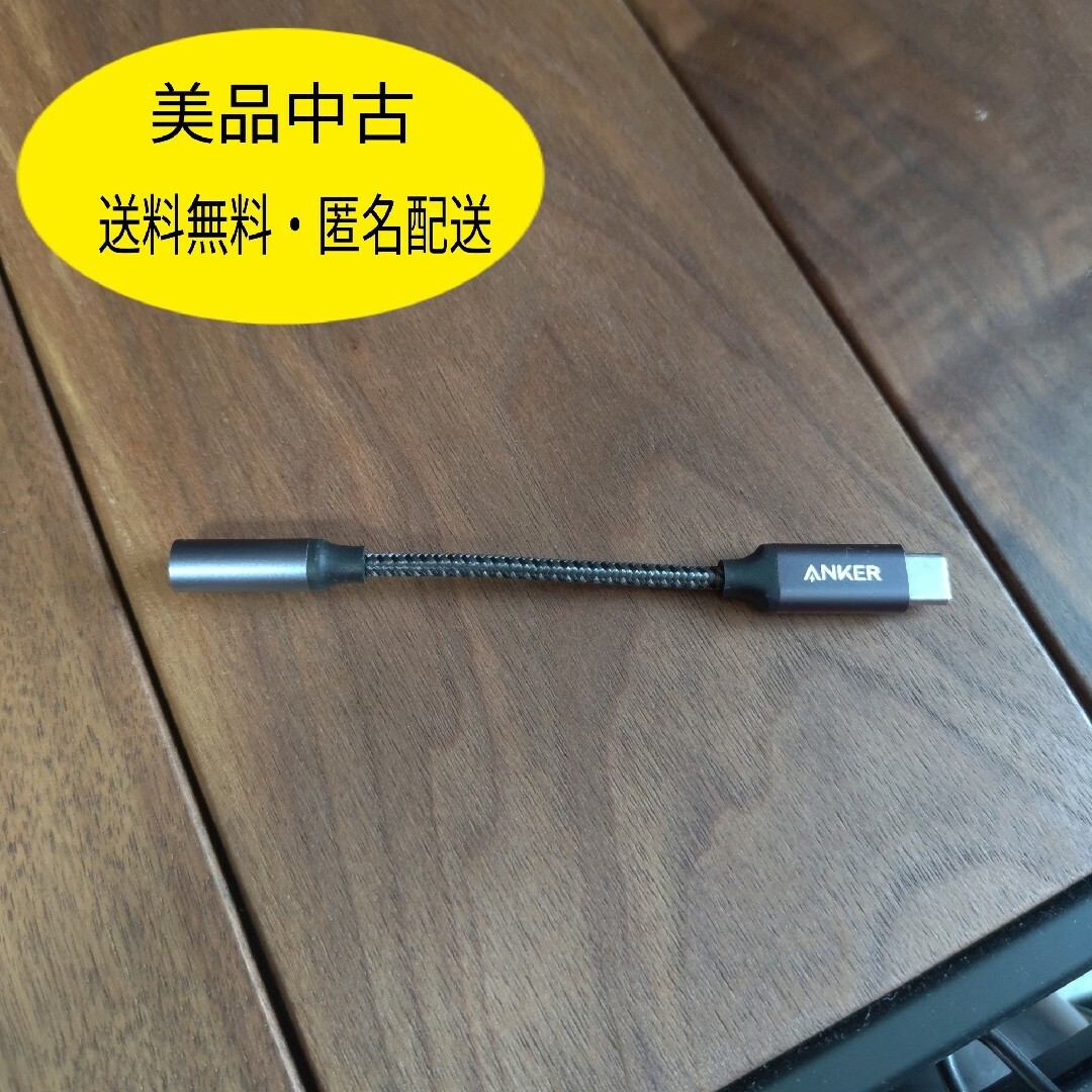 Anker(アンカー)の【中古・美品】Anker USB-C オーディオアダプタ スマホ/家電/カメラのオーディオ機器(その他)の商品写真