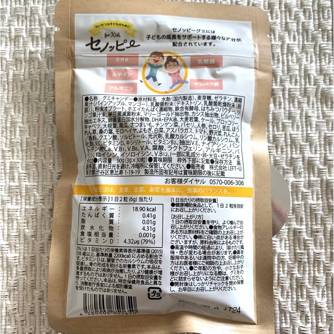 セノッピー 食品/飲料/酒の健康食品(その他)の商品写真