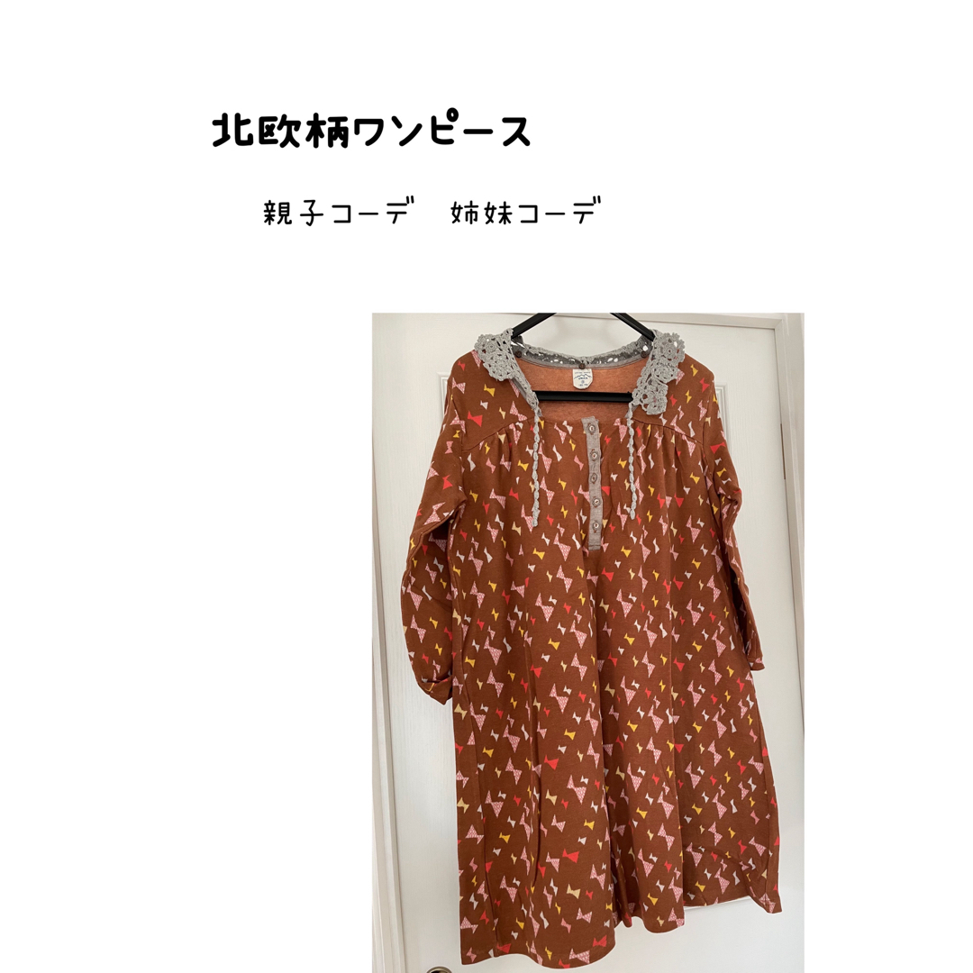 新品★北欧柄お洋服セット