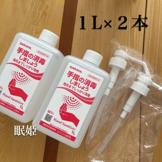 サラヤ　速乾性手指消毒剤ヒビスコールＳＨＬ　１Ｌ　（2本）