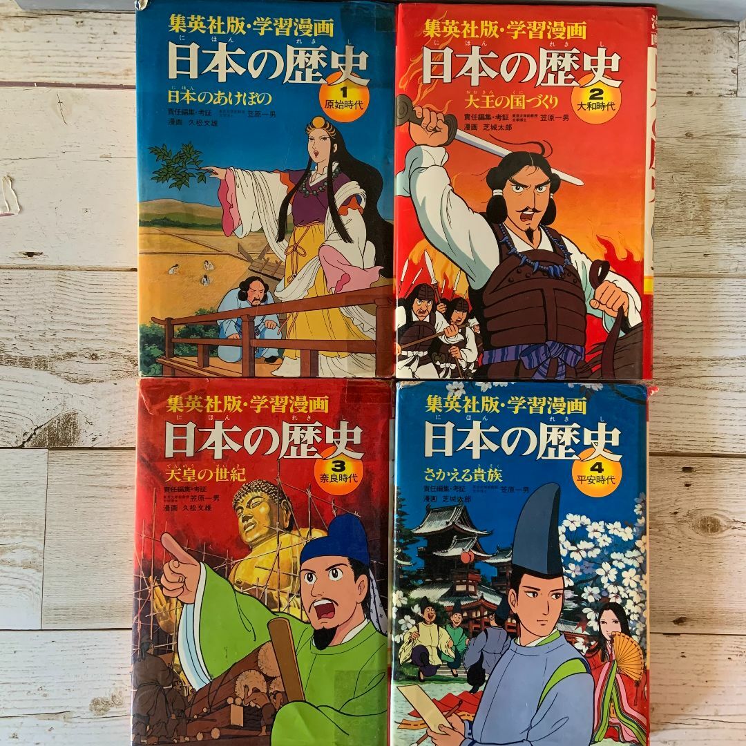 【計22冊】中国の歴史 全10巻、日本の歴史 計12冊／集英社版・学習漫画