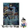 【中古】 無彩限のファントム・ワールド 3巻/秦野宗一郎