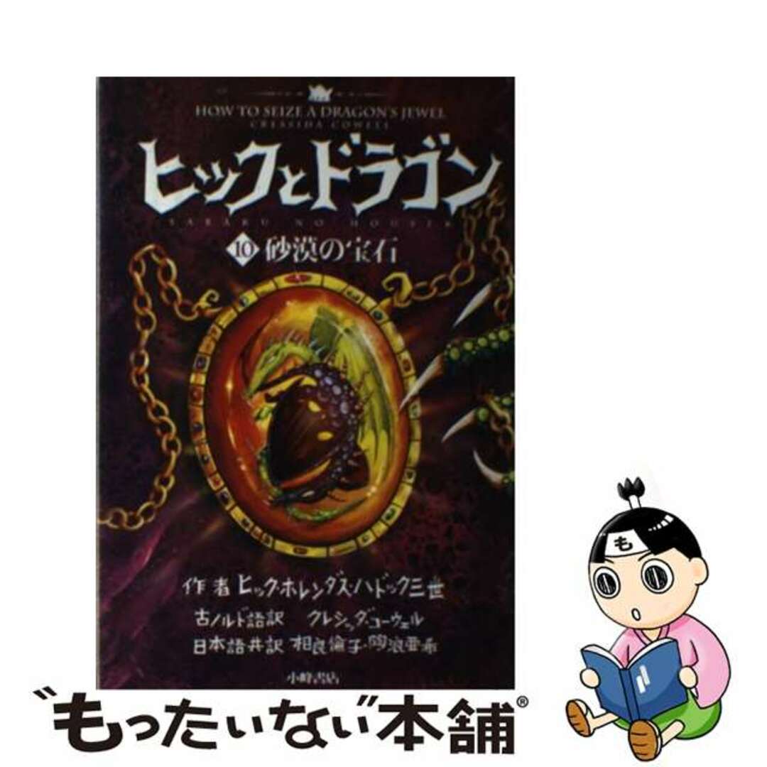 ヒックとドラゴン 10冊 美品