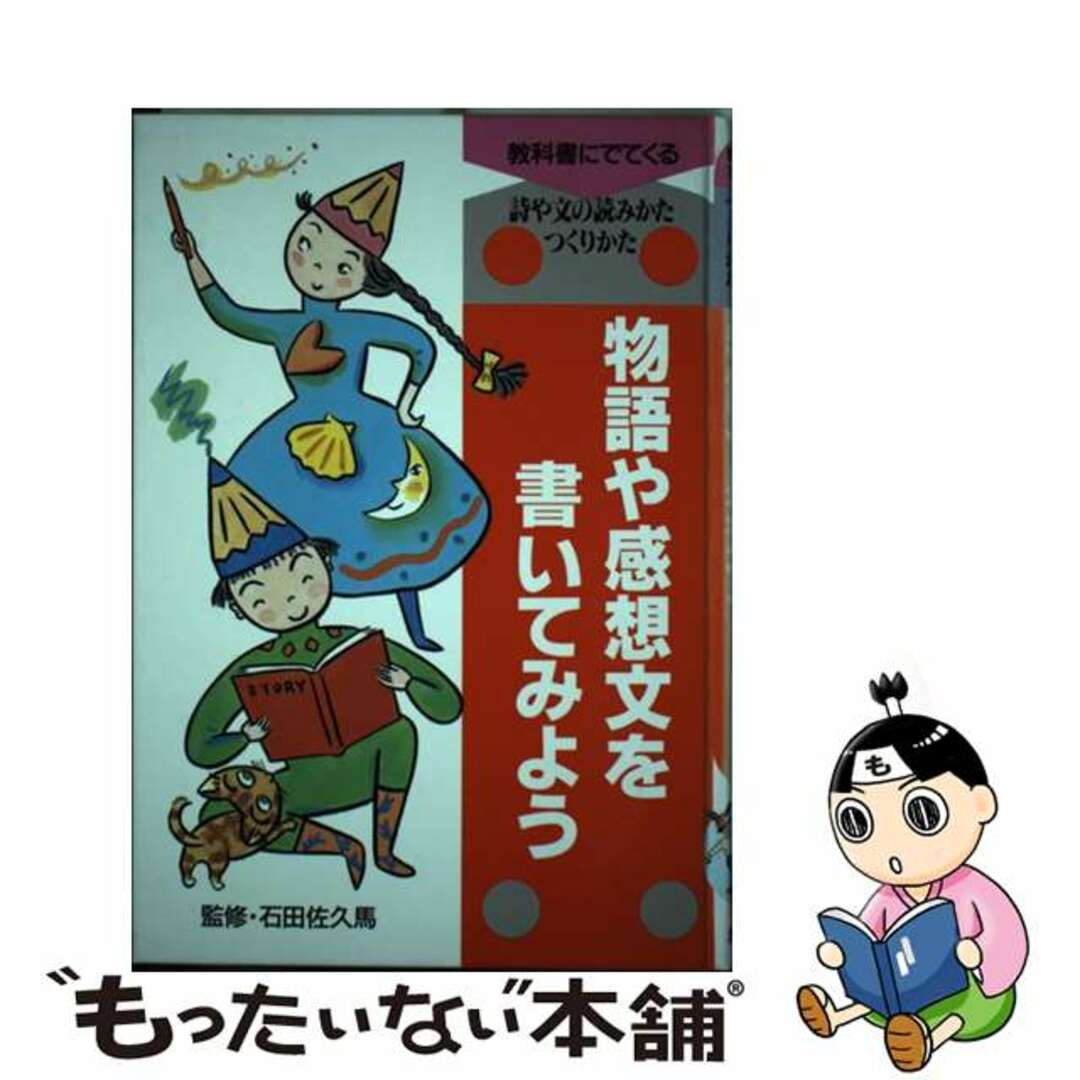 教科書にでてくる詩や文の読みかた・つくりかた ６/ポプラ社ポプラシヤページ数