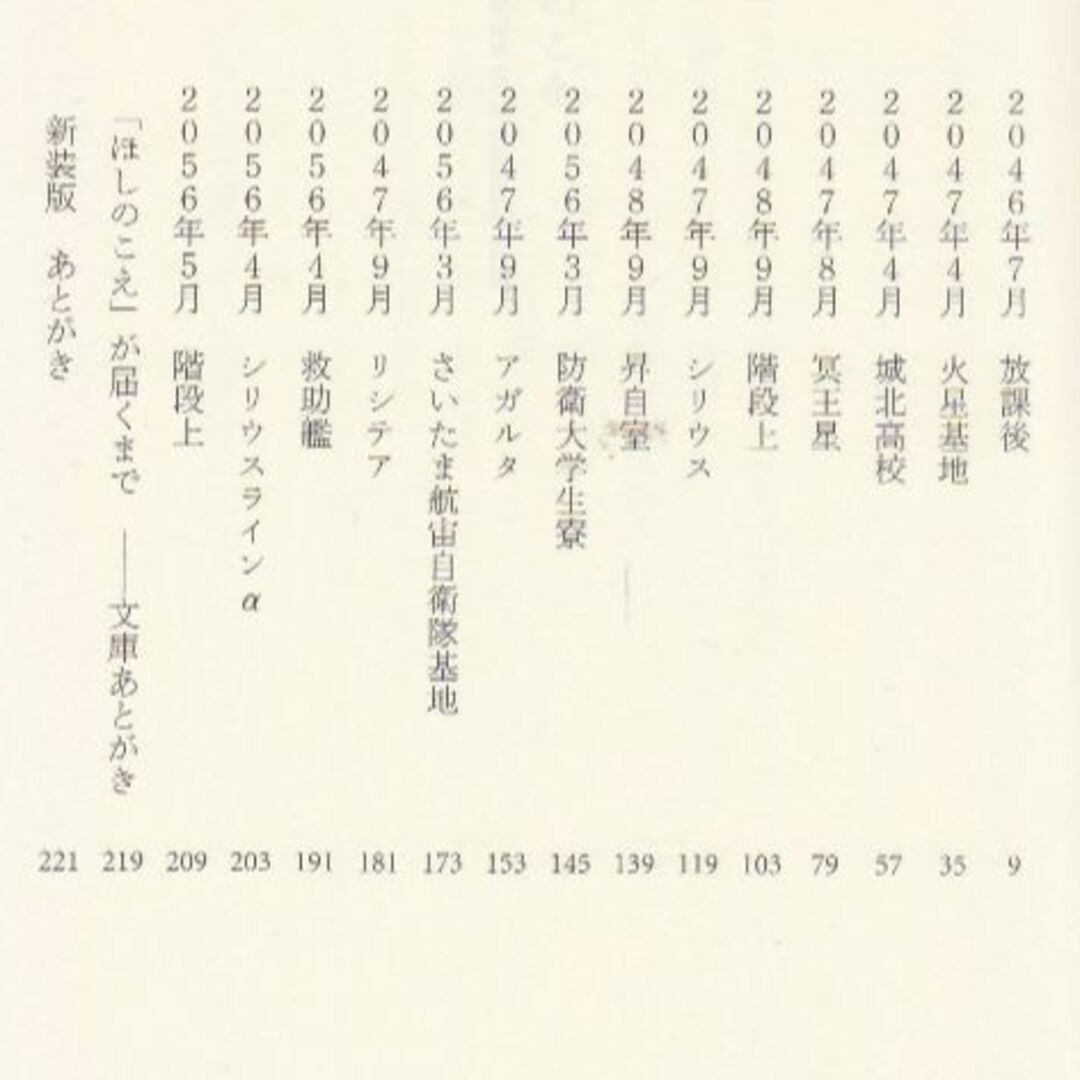 ほしのこえ　値下げしました エンタメ/ホビーの本(文学/小説)の商品写真
