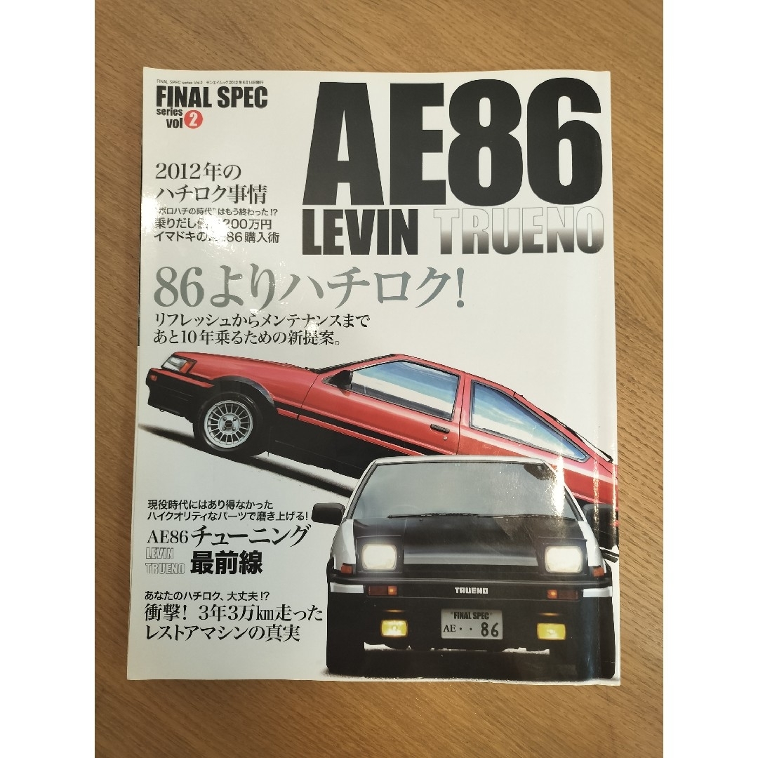 ＡＥ８６　ＬＥＶＩＮ　ＴＲＵＥＮＯ あと１０年乗るための新提案 エンタメ/ホビーの本(趣味/スポーツ/実用)の商品写真