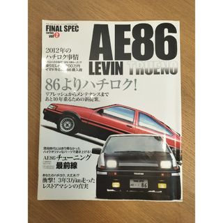 ＡＥ８６　ＬＥＶＩＮ　ＴＲＵＥＮＯ あと１０年乗るための新提案(趣味/スポーツ/実用)