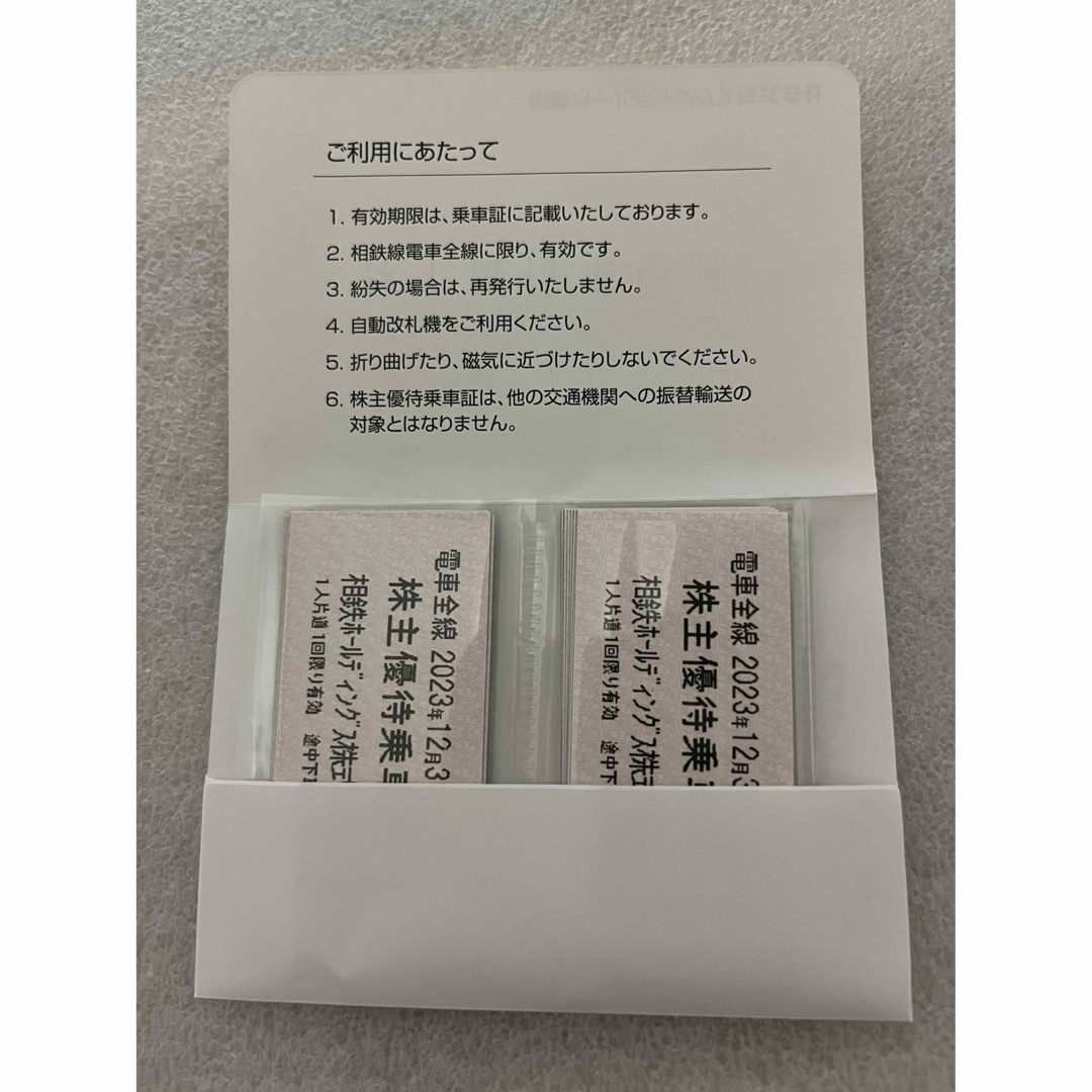 相鉄ホールディングス株式会社　株主優待乗車証　20枚相鉄線 株主優待乗車券