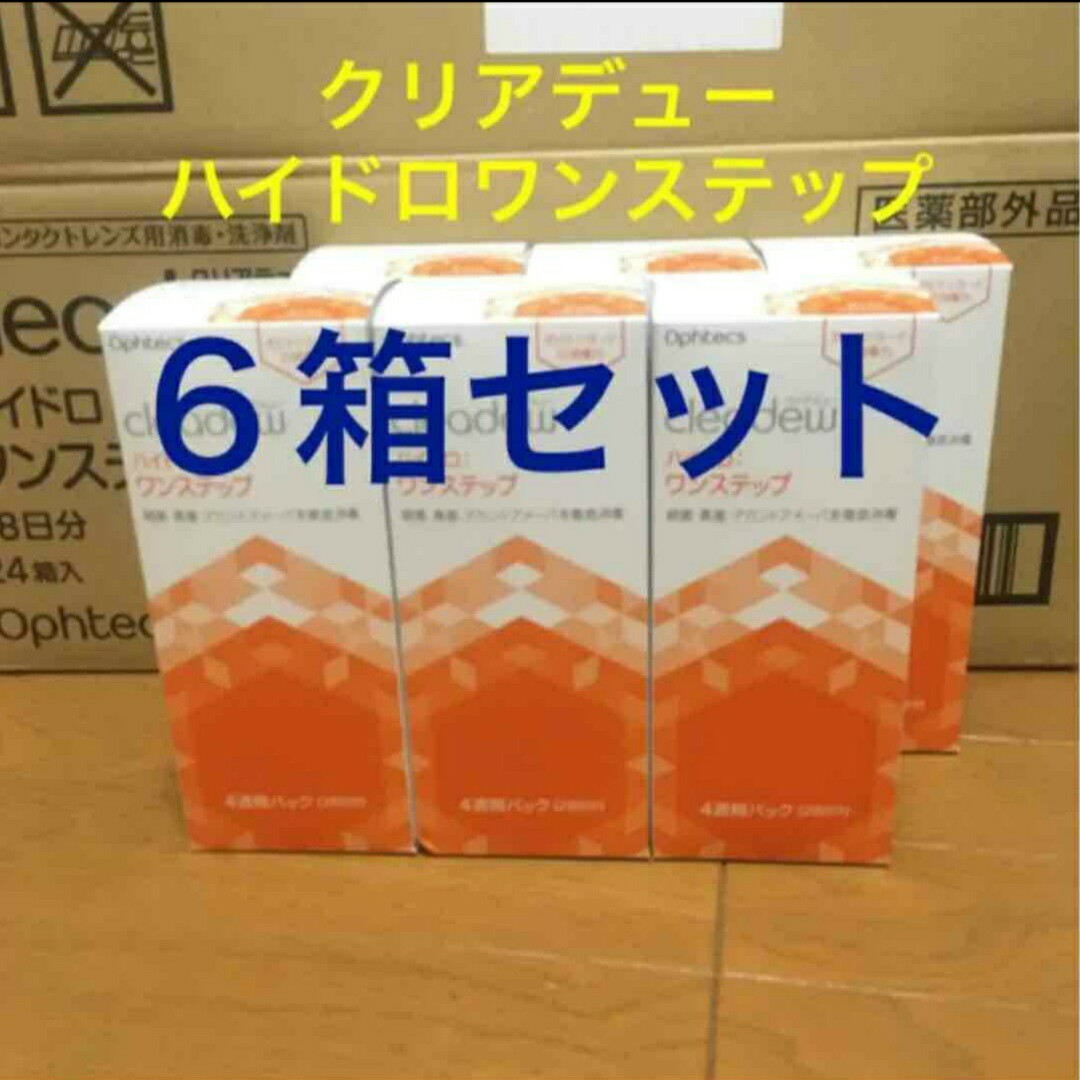 クリアデュー ハイドロ：ワンステップ 4週間パック×6セット 洗浄液 中和剤