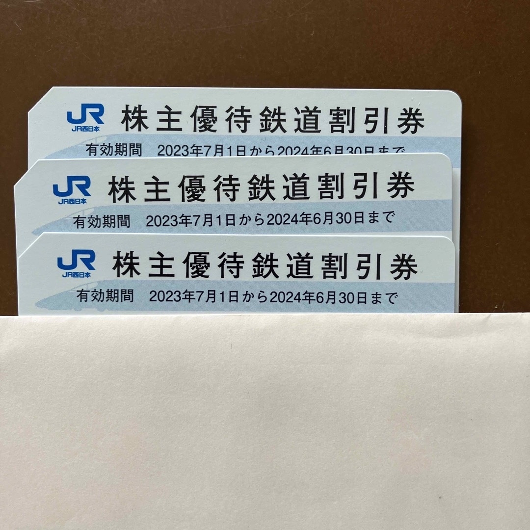 JR西日本　株主優待鉄道割引券　3枚株主優待券