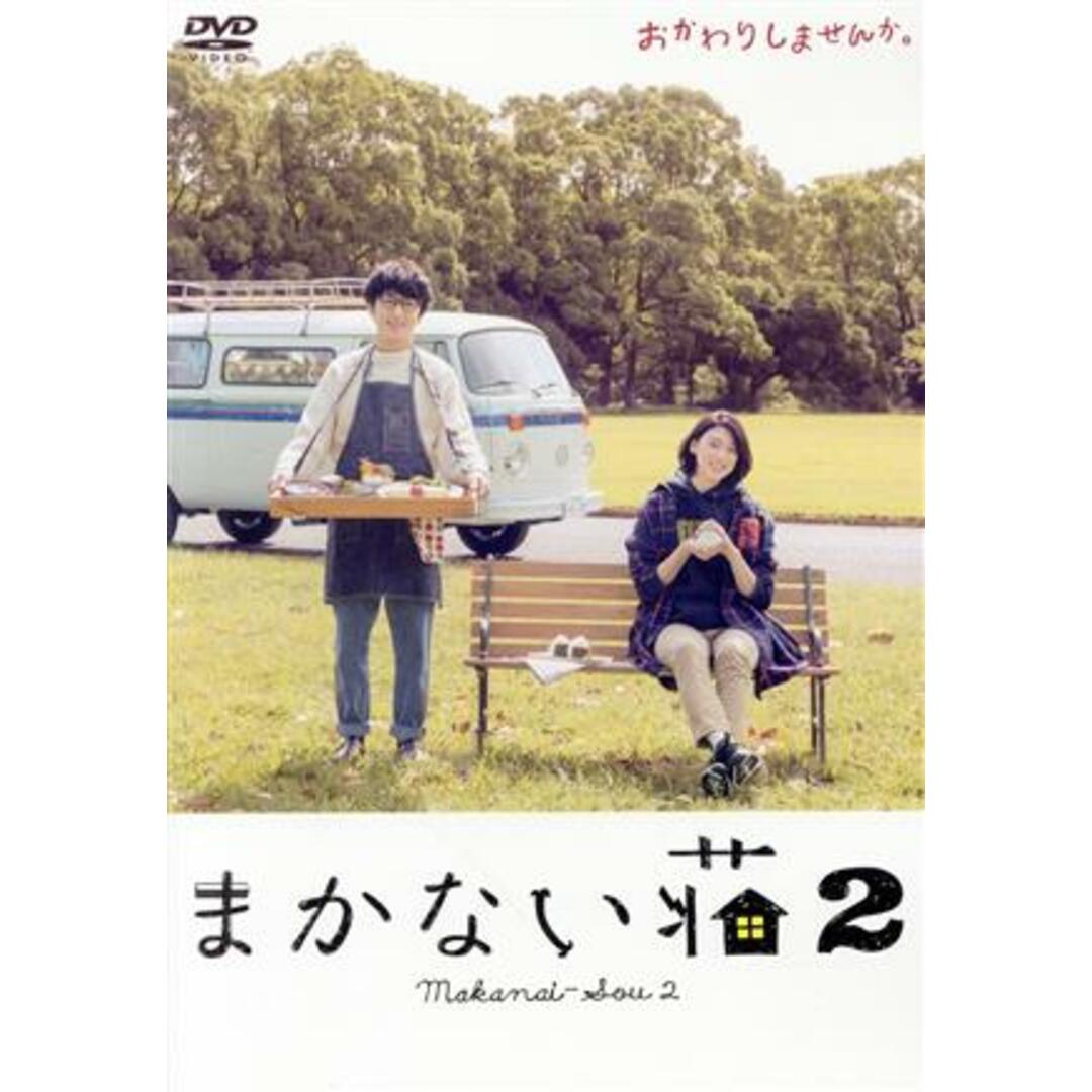 まかない荘２　ＤＶＤ－ＢＯＸ