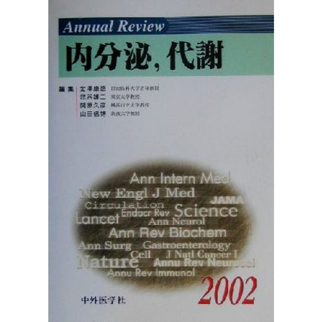 ブックオフ　ラクマ店｜ラクマ　内分泌、代謝(２００２)／金沢康徳(編者),武谷雄二(編者),関原久彦(編者),山田信博(編者)の通販　Ｒｅｖｉｅｗ　Ａｎｎｕａｌ　by