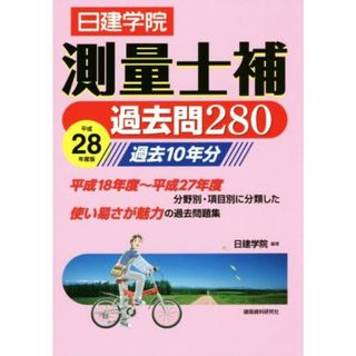 直前突破測量士補 １９９０/学芸出版社（京都）/土木資格試験研究会