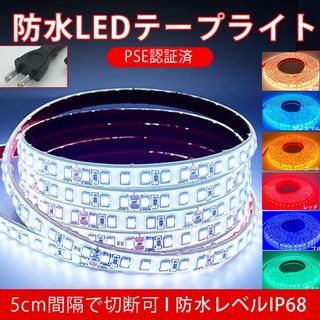 LEDテープ 防水IP68 110V 8m 両側配線 1M/120連 全8色(その他)