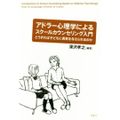 楽天市場】アドラー心理学 cdの通販