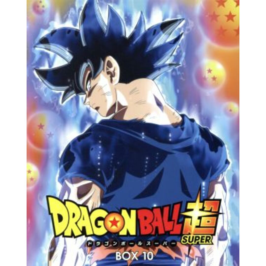 ドラゴンボール超　ＤＶＤ　ＢＯＸ１０