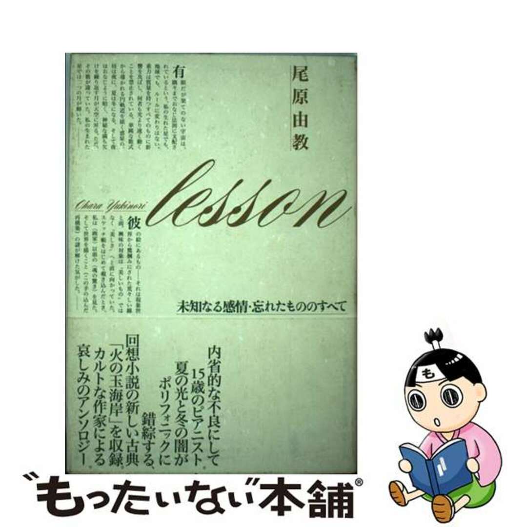 レツスン＊Ｌｅｓｓｏｎ/文芸書房/尾原由教１５９ｐサイズ