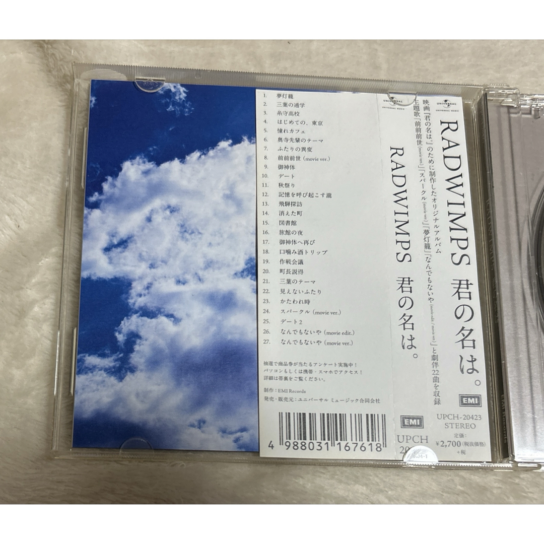 RADWIMPS 君の名は。通常盤 CD 映画 主題歌の通販 by REN♡'s RADWIMPS 君の名は。通常盤 CD 映画 主題歌の通販 by REN♡'s