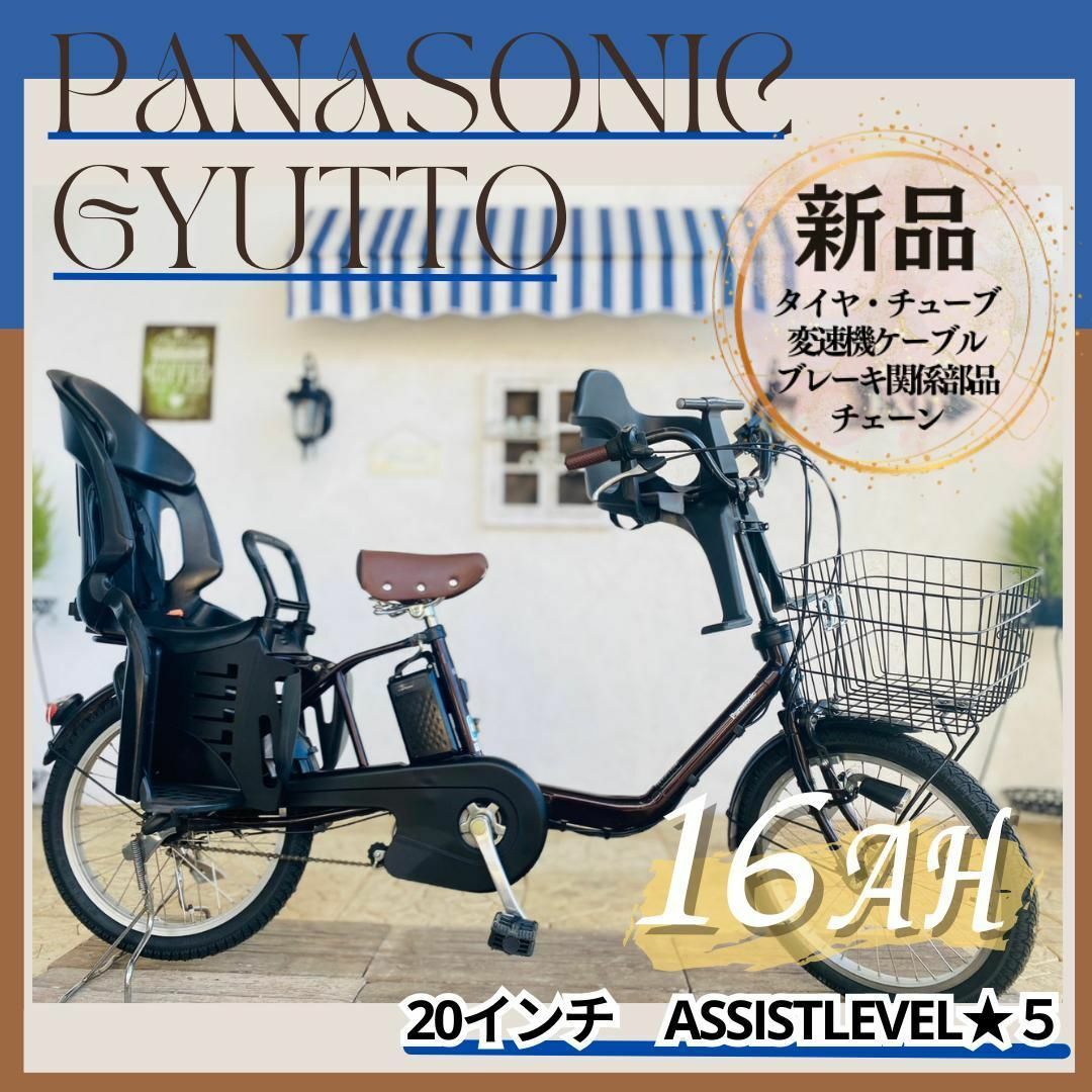 PQ 電動自転車 パナソニック ギュット Gyutto 20インチ 子供乗せ-