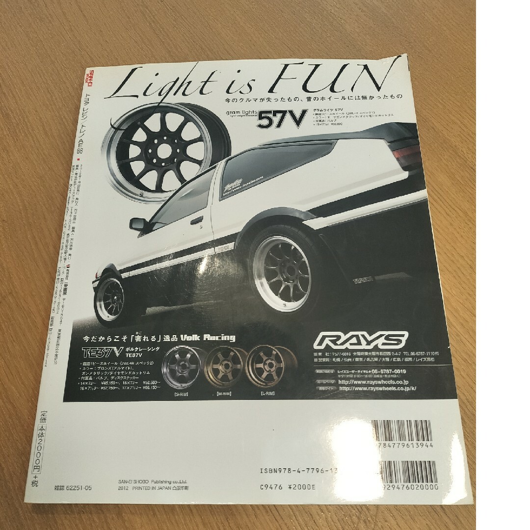 トヨタレビン／トレノＡＥ８６ ハチロク改の全て！ エンタメ/ホビーの本(その他)の商品写真