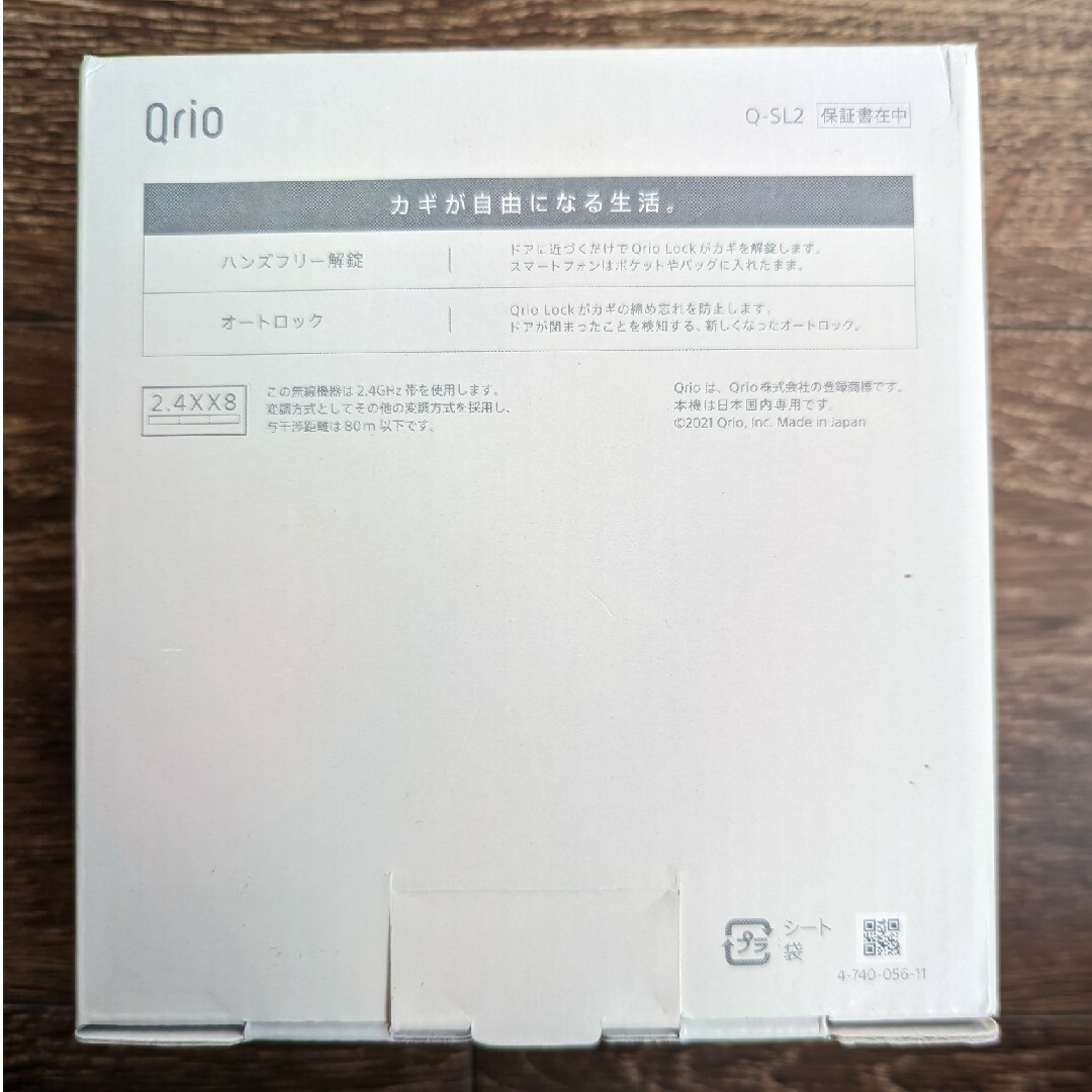 【新品未使用】Qrio Lock Q-SL2 (ブラック)キュリオロック スマホ/家電/カメラの生活家電(その他)の商品写真