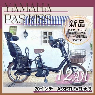 ヤマハ(ヤマハ)の電動自転車 子供乗せ HS ヤマハ　パスキス　PAS　kiss ２０インチ(自転車本体)