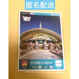 サンリオピューロランド　ロゲットカード　東京都　多摩市(その他)