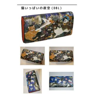 Manhattaner's - マンハッタナーズ かぶせ長財布 075-1655 猫いっぱい