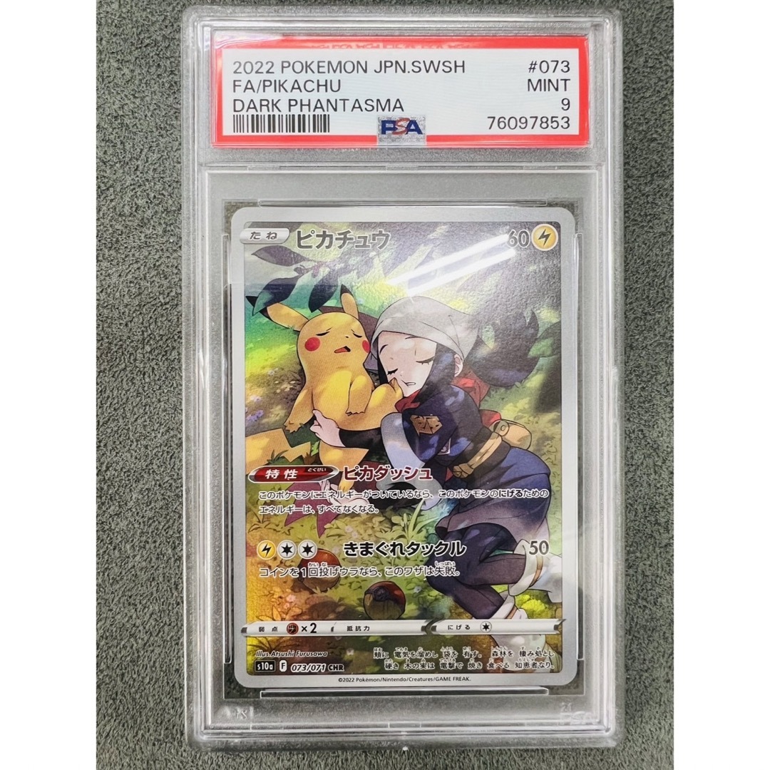 ポケモン - PSA9 ピカチュウ CHR 073/071s10a ダーク ポケモン - PSA9 ピカチュウ CHR 073/071s10a ダーク